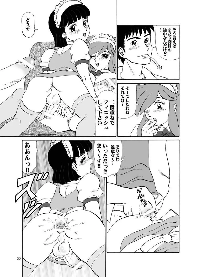 ティータイムヴィーナスミレニアム Page.23