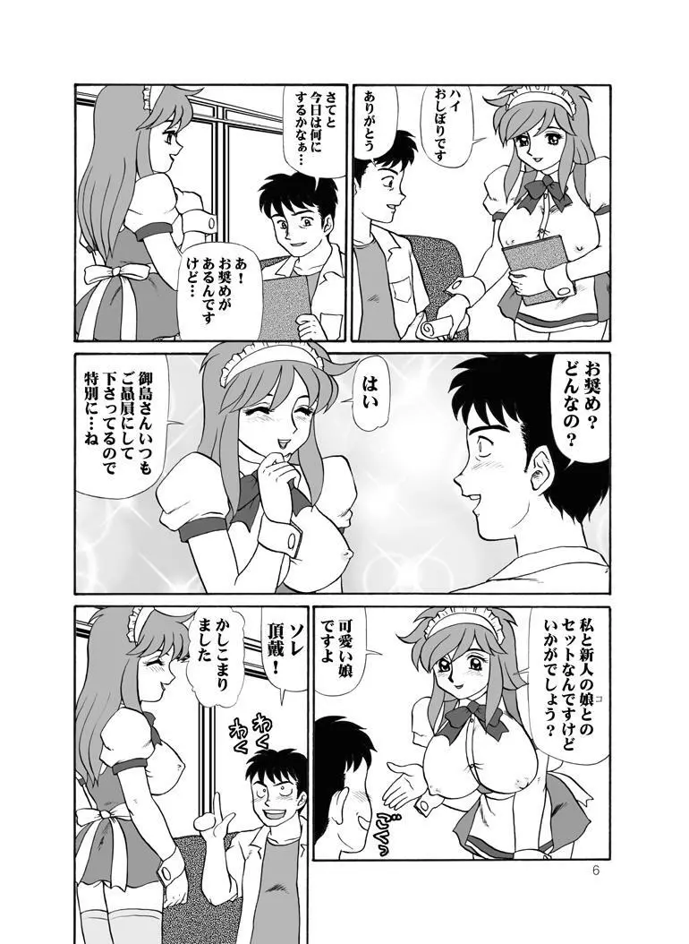 ティータイムヴィーナスミレニアム Page.6