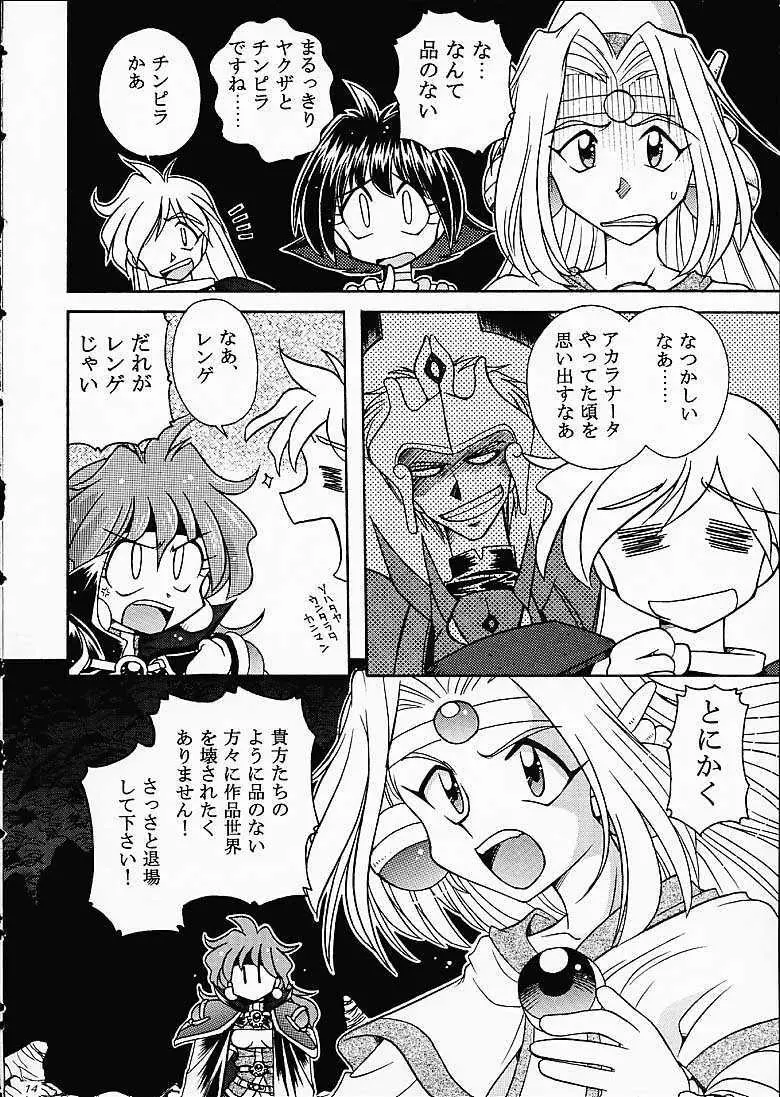 SLAYERS TRILOGY Page.13