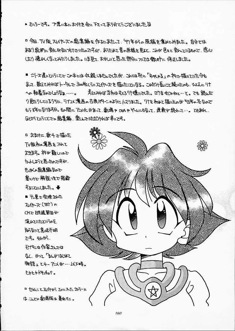 SLAYERS TRILOGY Page.159