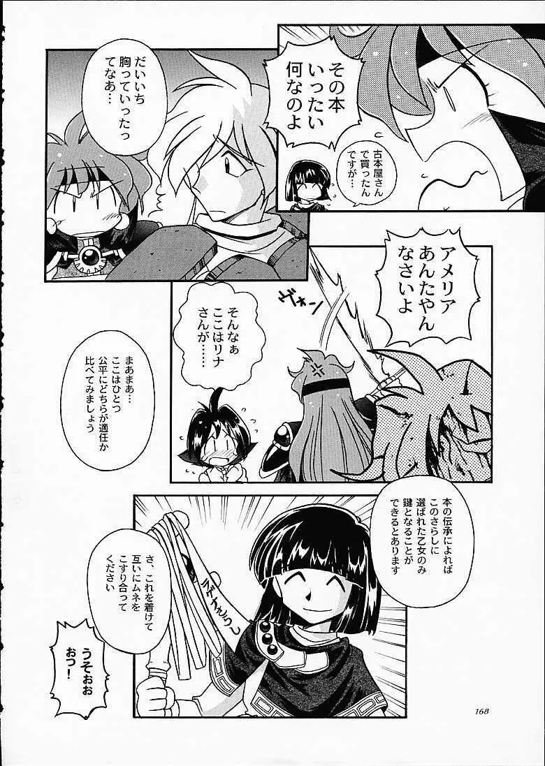 SLAYERS TRILOGY Page.167