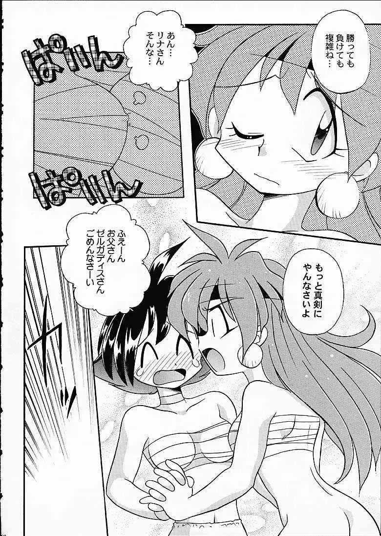 SLAYERS TRILOGY Page.169