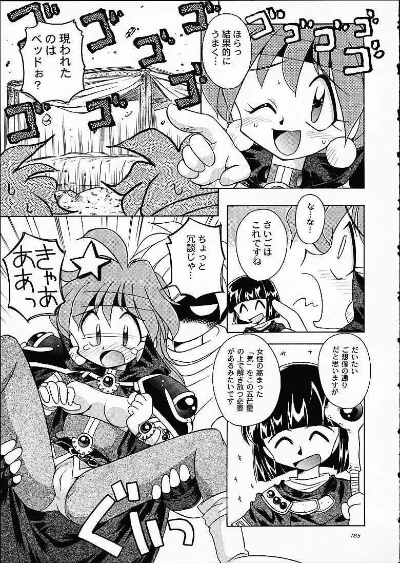 SLAYERS TRILOGY Page.184