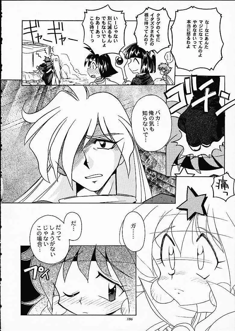 SLAYERS TRILOGY Page.185