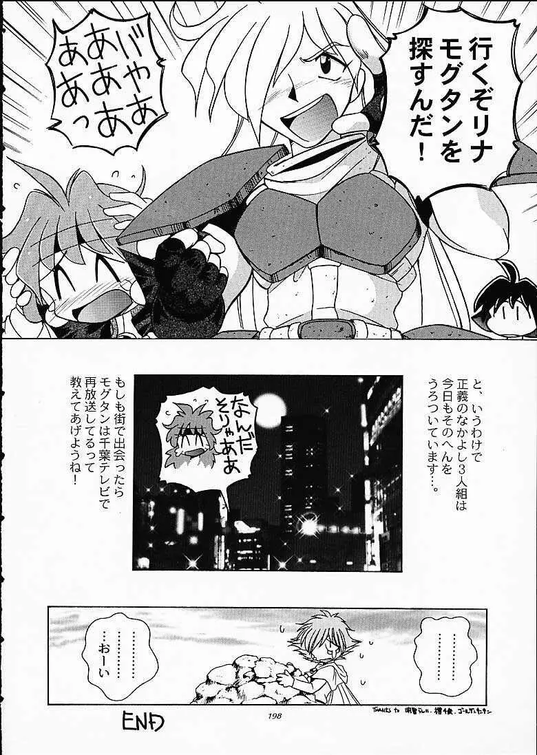 SLAYERS TRILOGY Page.197