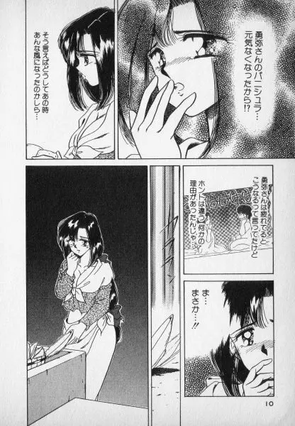 ねいちゃあトリップ 2 Page.10