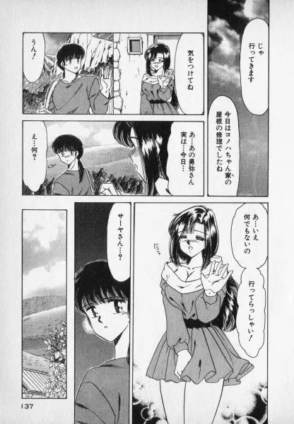 ねいちゃあトリップ 2 Page.137