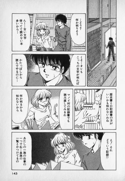 ねいちゃあトリップ 2 Page.143