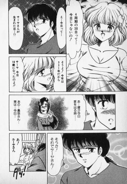 ねいちゃあトリップ 2 Page.146