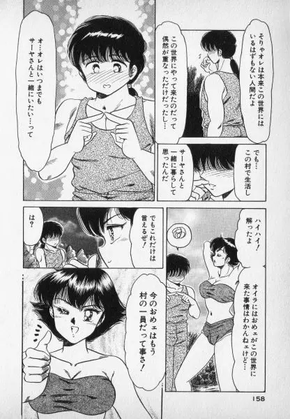 ねいちゃあトリップ 2 Page.158