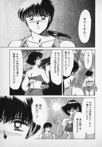 ねいちゃあトリップ 2 Page.159