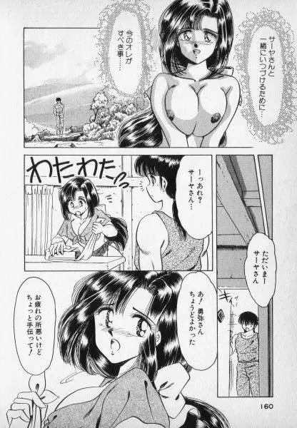 ねいちゃあトリップ 2 Page.160