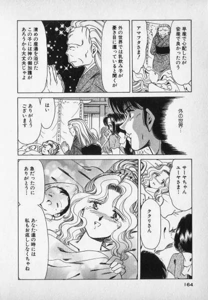 ねいちゃあトリップ 2 Page.164