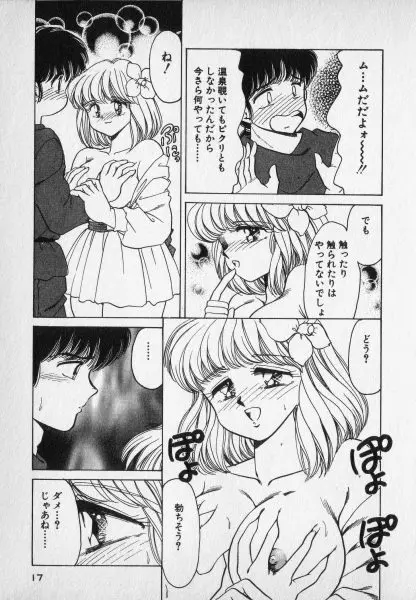 ねいちゃあトリップ 2 Page.17