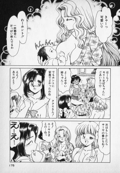 ねいちゃあトリップ 2 Page.175