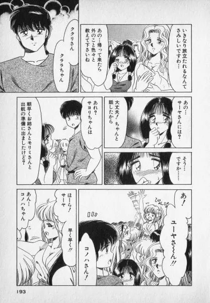 ねいちゃあトリップ 2 Page.193