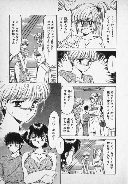 ねいちゃあトリップ 2 Page.197