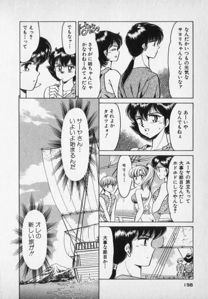 ねいちゃあトリップ 2 Page.198