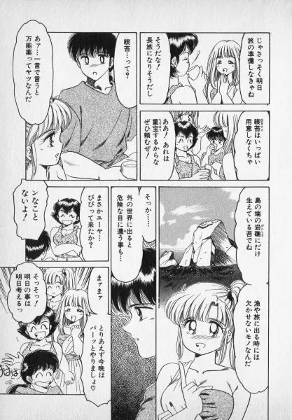 ねいちゃあトリップ 2 Page.203