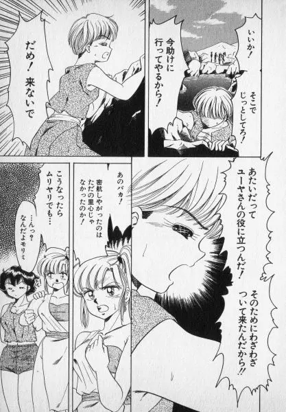 ねいちゃあトリップ 2 Page.215