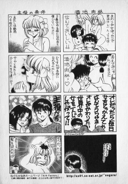 ねいちゃあトリップ 2 Page.221