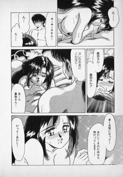 ねいちゃあトリップ 2 Page.26