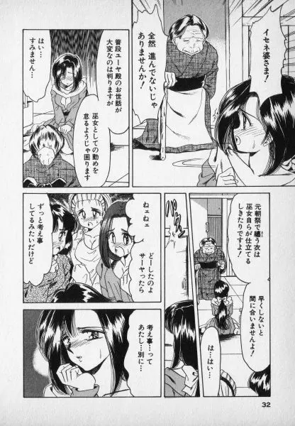 ねいちゃあトリップ 2 Page.32