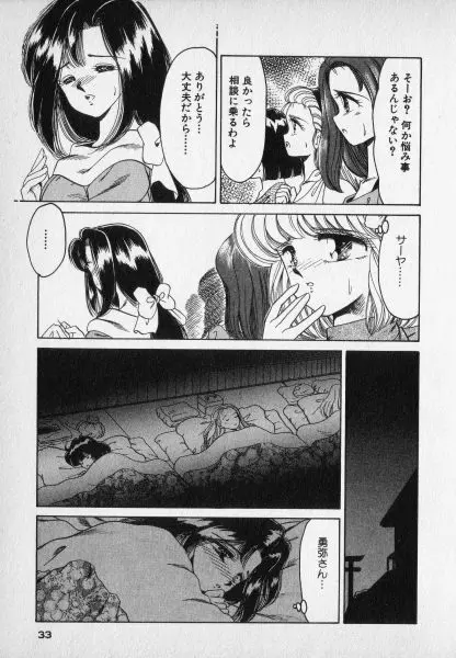 ねいちゃあトリップ 2 Page.33