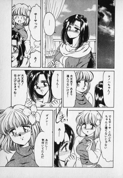 ねいちゃあトリップ 2 Page.37