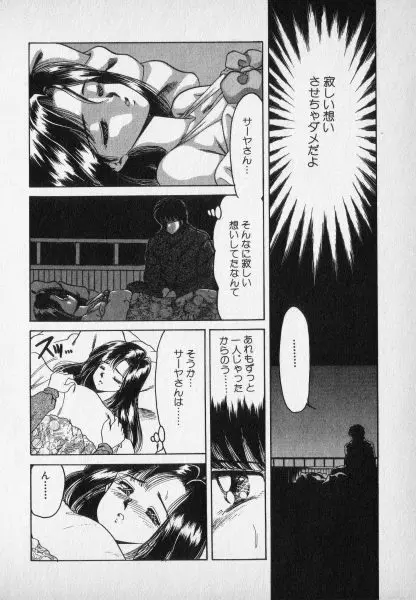 ねいちゃあトリップ 2 Page.44