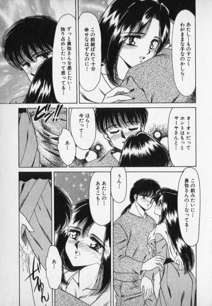 ねいちゃあトリップ 2 Page.59