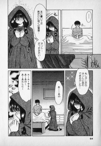 ねいちゃあトリップ 2 Page.64