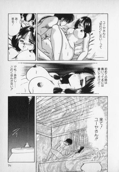 ねいちゃあトリップ 2 Page.71