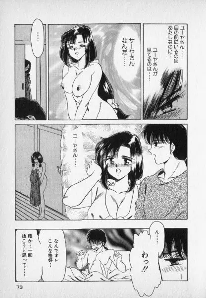 ねいちゃあトリップ 2 Page.73