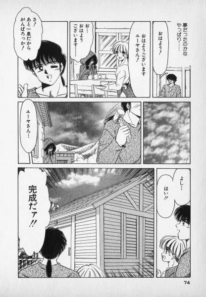 ねいちゃあトリップ 2 Page.74