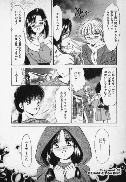 ねいちゃあトリップ 2 Page.76