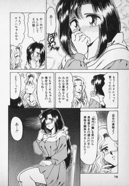 ねいちゃあトリップ 2 Page.78