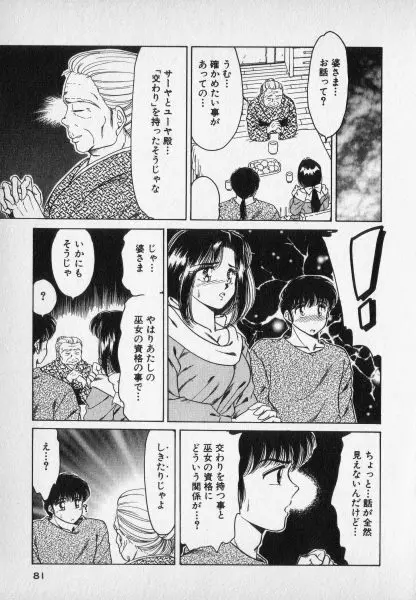 ねいちゃあトリップ 2 Page.81