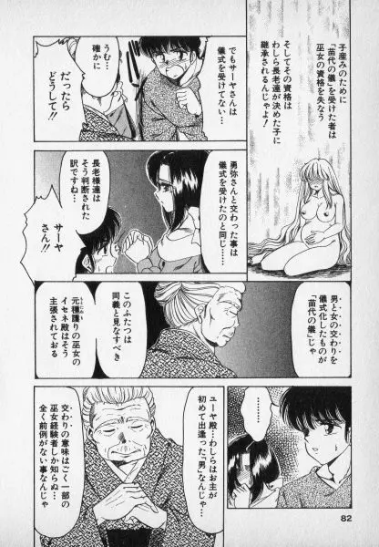 ねいちゃあトリップ 2 Page.82