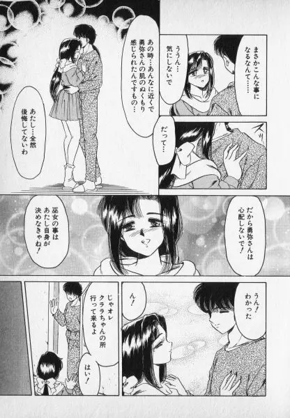 ねいちゃあトリップ 2 Page.85