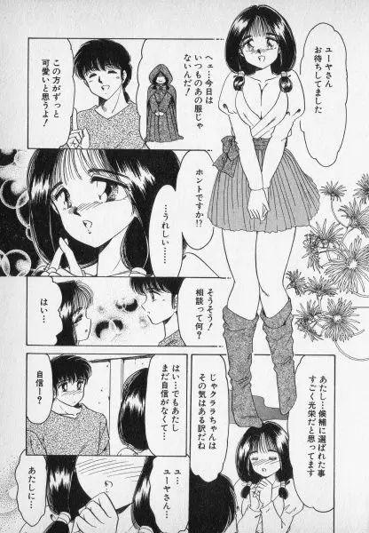 ねいちゃあトリップ 2 Page.87