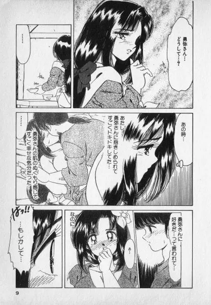 ねいちゃあトリップ 2 Page.9