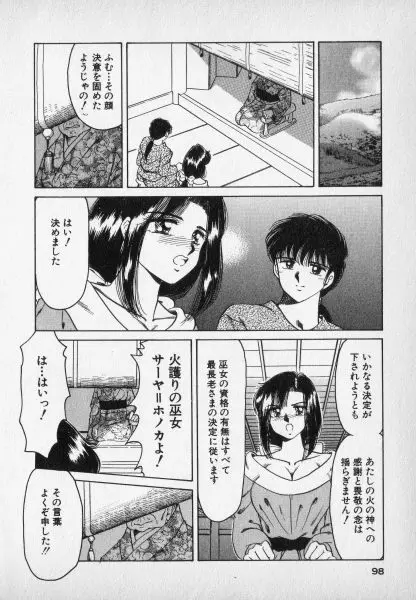 ねいちゃあトリップ 2 Page.98