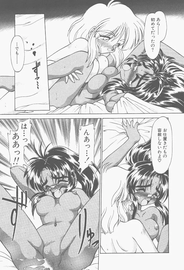 新造人間ストラグルバニー 激闘編 Page.109