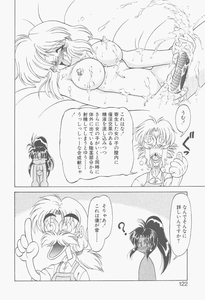 新造人間ストラグルバニー 激闘編 Page.120