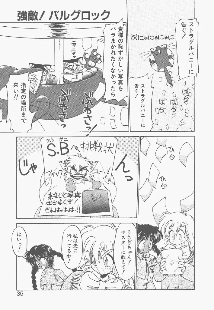 新造人間ストラグルバニー 激闘編 Page.33