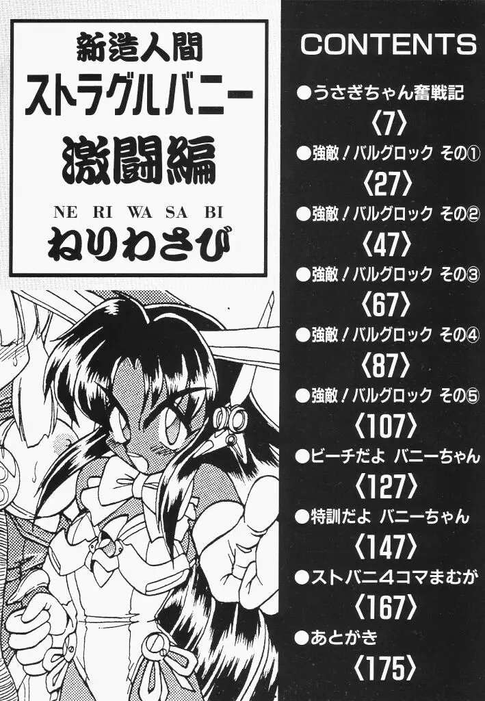 新造人間ストラグルバニー 激闘編 Page.4