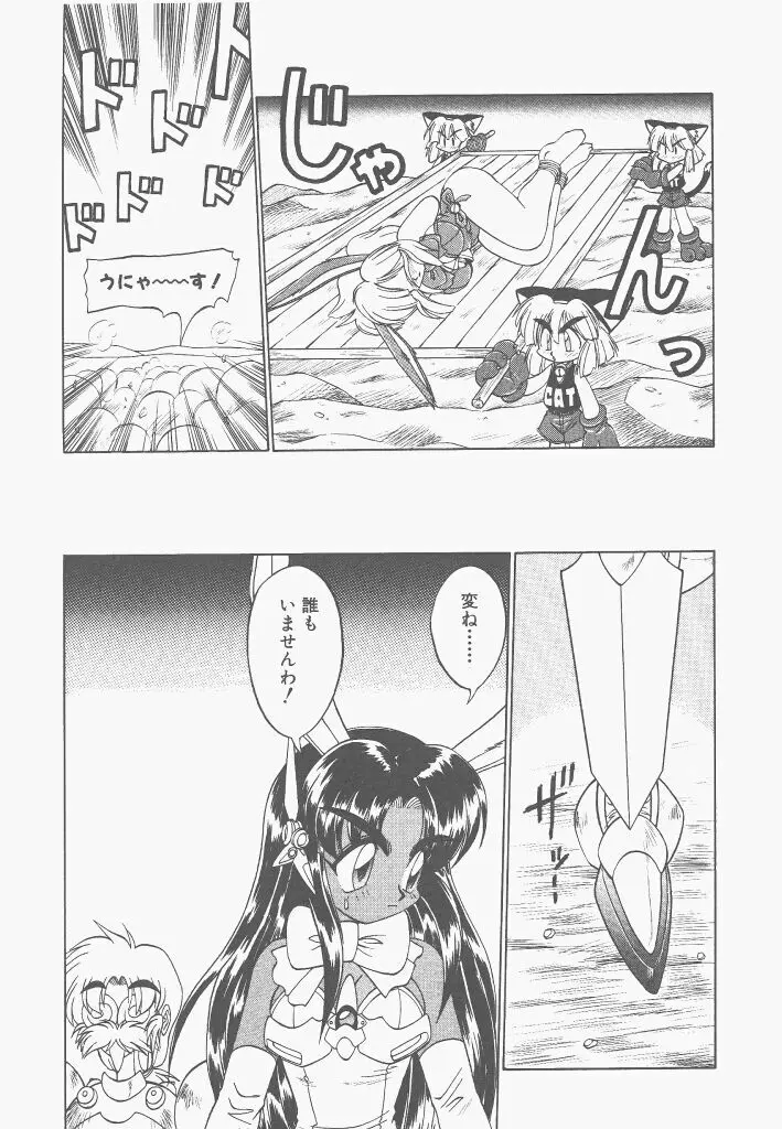 新造人間ストラグルバニー 激闘編 Page.43