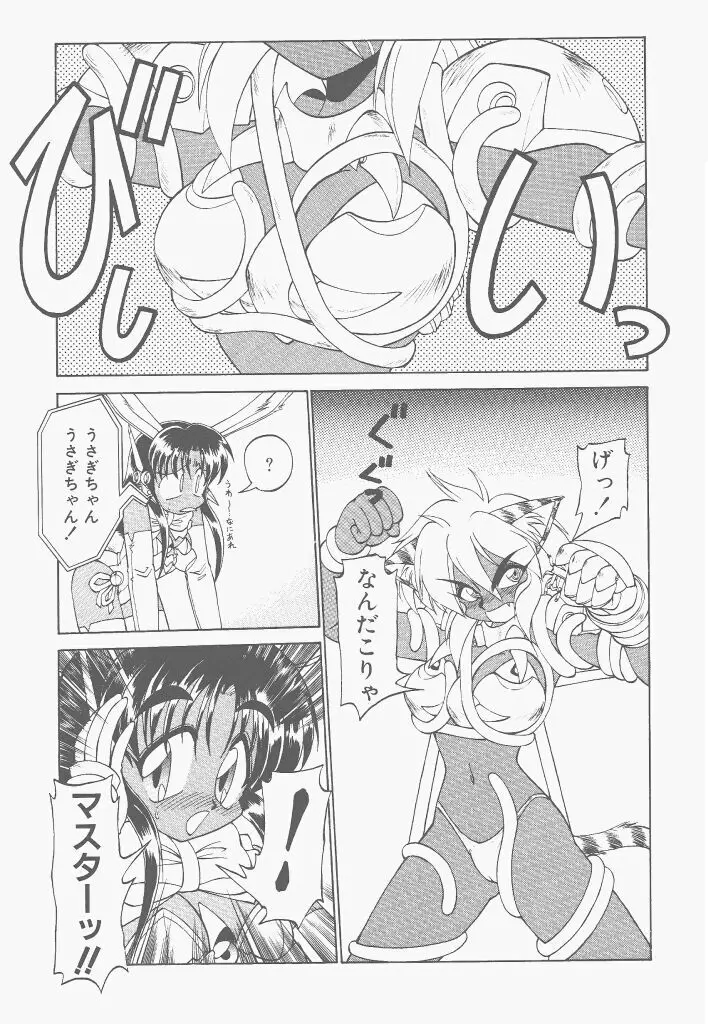 新造人間ストラグルバニー 激闘編 Page.89