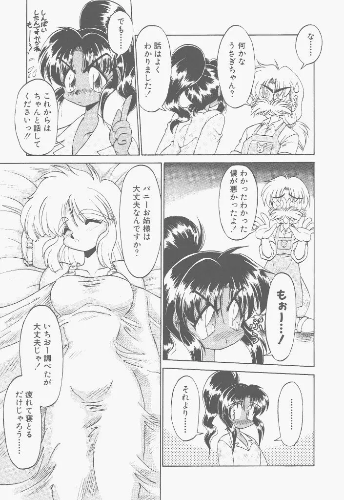 新造人間ストラグルバニー 激闘編 Page.97